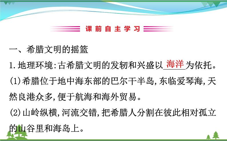 新人教版 必修1高中历史第二单元古代希腊罗马的政治制度2.5古代希腊民主政治课件03