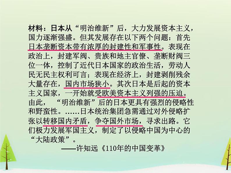 新人教版 必修1高中历史第四单元近代中国反侵略求民主的潮流第12课甲午中日战争和八国联军侵华 课件06