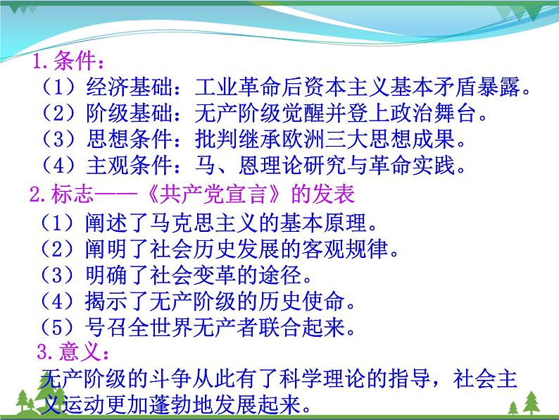 新人教版 必修1高中历史第五单元从科学社会主义理论到社会主义制度的建立第18课马克思主义的诞生课件05