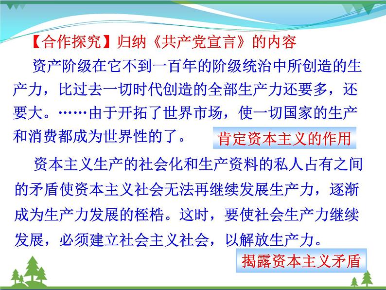 新人教版 必修1高中历史第五单元从科学社会主义理论到社会主义制度的建立第18课马克思主义的诞生课件08