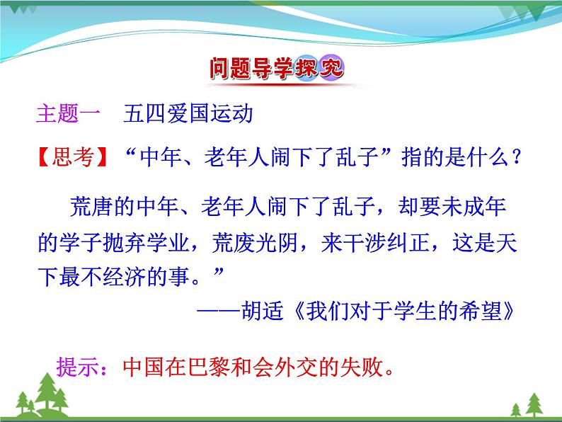 新人教版 必修1高中历史第四单元近代中国反侵略求民主的潮流第14课新民主主义革命的崛起课件04