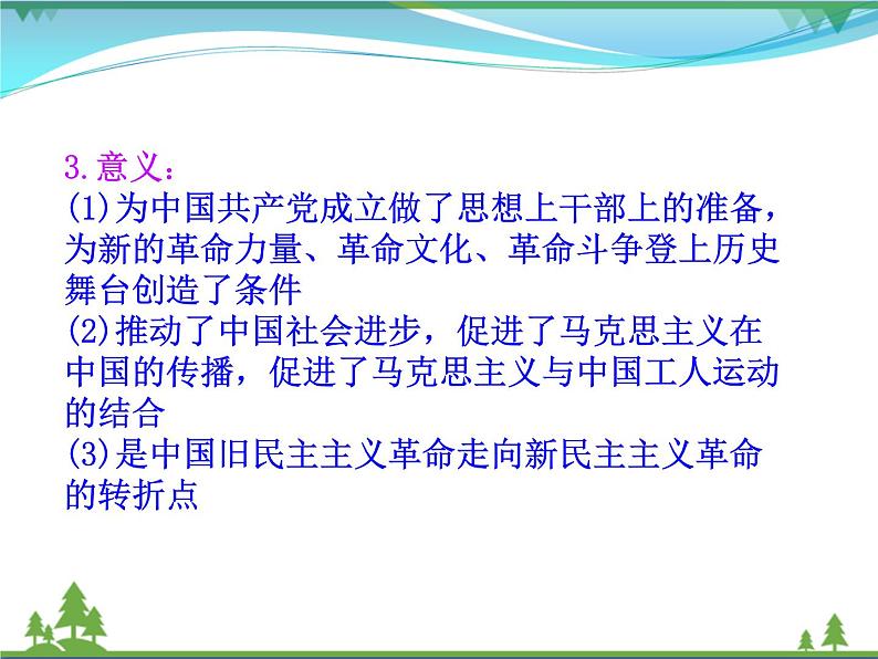 新人教版 必修1高中历史第四单元近代中国反侵略求民主的潮流第14课新民主主义革命的崛起课件06