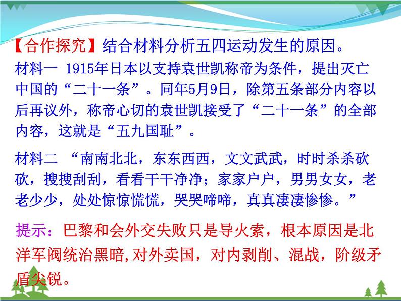 新人教版 必修1高中历史第四单元近代中国反侵略求民主的潮流第14课新民主主义革命的崛起课件08