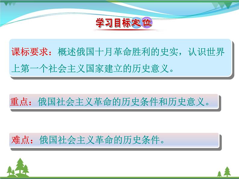 新人教版 必修1高中历史第五单元从科学社会主义理论到社会主义制度的建立第19课俄国十月革命的胜利课件03