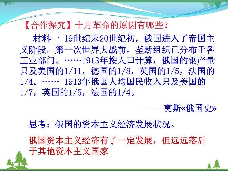 新人教版 必修1高中历史第五单元从科学社会主义理论到社会主义制度的建立第19课俄国十月革命的胜利课件07