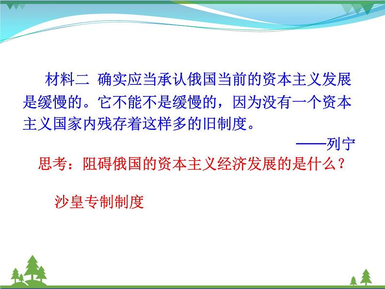 新人教版 必修1高中历史第五单元从科学社会主义理论到社会主义制度的建立第19课俄国十月革命的胜利课件08