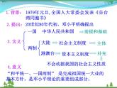 新人教版 必修1高中历史第六单元现代中国的政治建设与祖国统一第22课祖国统一大业课件