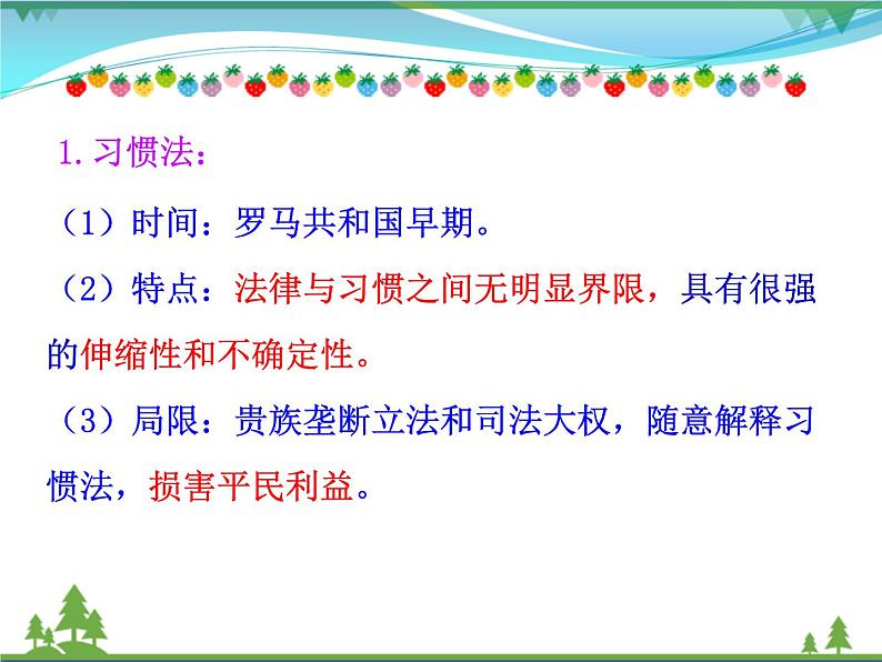 新人教版 必修1高中历史第二单元古代希腊罗马的政治制度第6课罗马法的起源与发展课件05