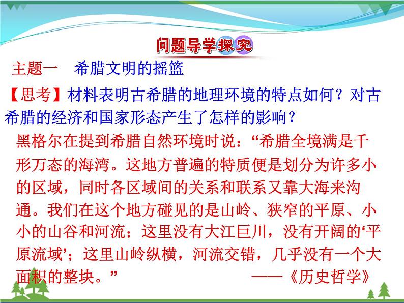 新人教版 必修1高中历史第二单元古代希腊罗马的政治制度第5课古代希腊民主政治课件04