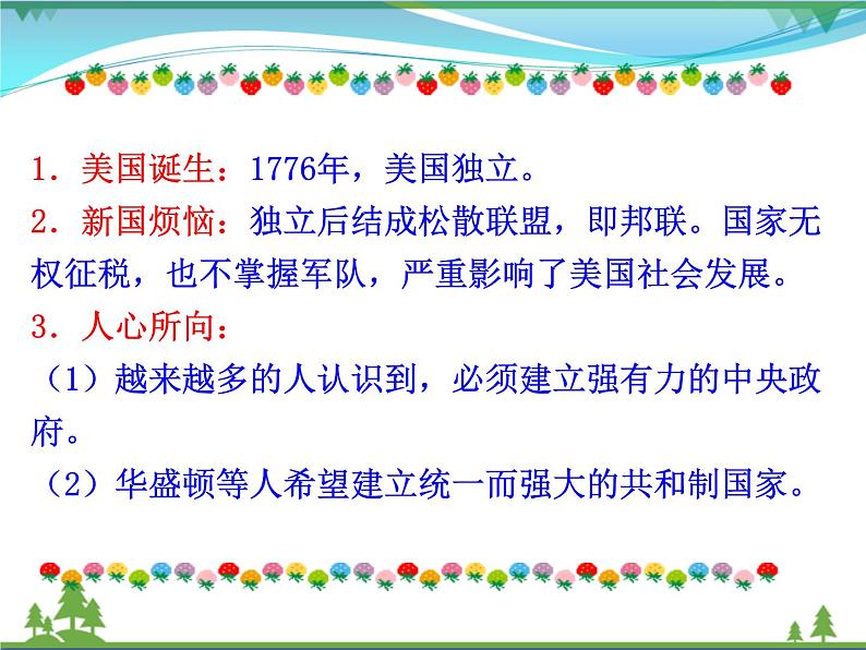 新人教版 必修1高中历史第三单元近代西方资本主义政治制度的确立与发展第8课美国联邦政府的建立课件05