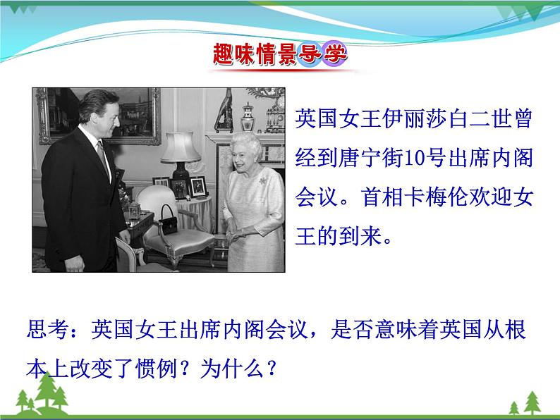 新人教版 必修1高中历史第三单元近代西方资本主义政治制度的确立与发展第7课英国君主立宪制的建立课件02