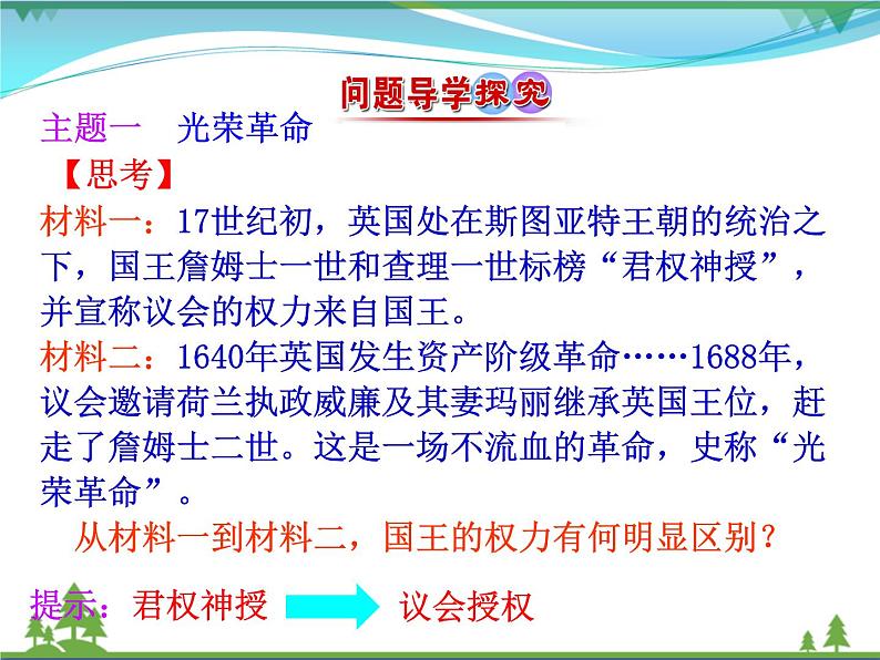 新人教版 必修1高中历史第三单元近代西方资本主义政治制度的确立与发展第7课英国君主立宪制的建立课件04