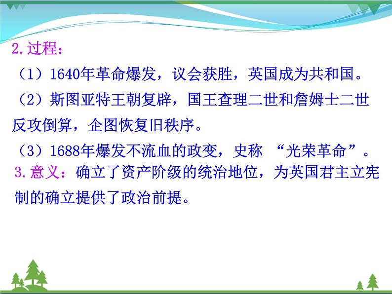 新人教版 必修1高中历史第三单元近代西方资本主义政治制度的确立与发展第7课英国君主立宪制的建立课件06