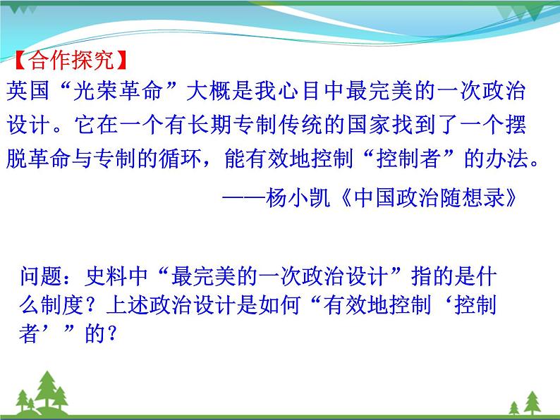 新人教版 必修1高中历史第三单元近代西方资本主义政治制度的确立与发展第7课英国君主立宪制的建立课件08