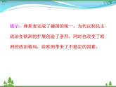 新人教版 必修1高中历史第三单元近代西方资本主义政治制度的确立与发展第9课资本主义政治制度在欧洲大陆的扩展课件