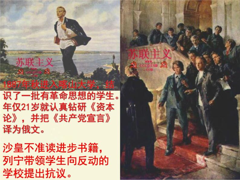 高中历史 5.3 第一个社会主义国家的缔造者列宁2课件 新人教版选修405