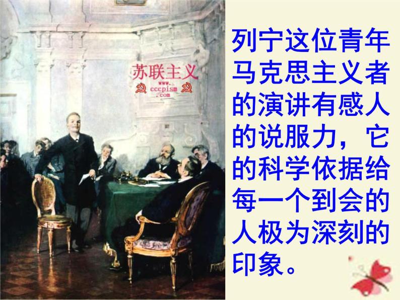 高中历史 5.3 第一个社会主义国家的缔造者列宁2课件 新人教版选修406