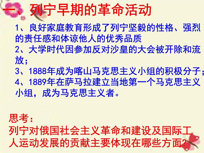 高中历史 5.3 第一个社会主义国家的缔造者列宁2课件 新人教版选修408