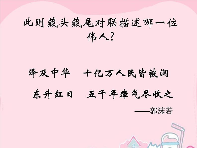 高中历史 5.4 新中国的缔造者毛泽东3课件 新人教版选修401