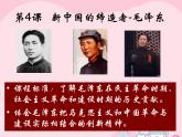 高中历史 5.4 新中国的缔造者毛泽东3课件 新人教版选修4
