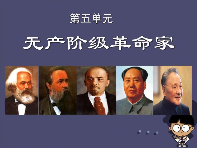 高中历史 5.4 新中国的缔造者毛泽东4课件 新人教版选修401
