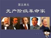 高中历史 5.4 新中国的缔造者毛泽东4课件 新人教版选修4