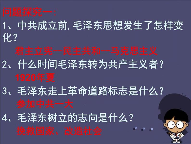 高中历史 5.4 新中国的缔造者毛泽东4课件 新人教版选修407