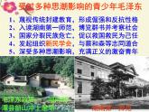 高中历史 5.4 新中国的缔造者毛泽东2课件 新人教版选修4