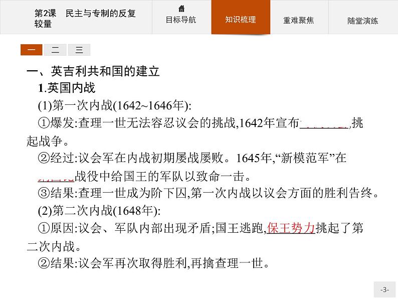 高二历史人教版选修2课件：2.2 民主与专制的反复较量03