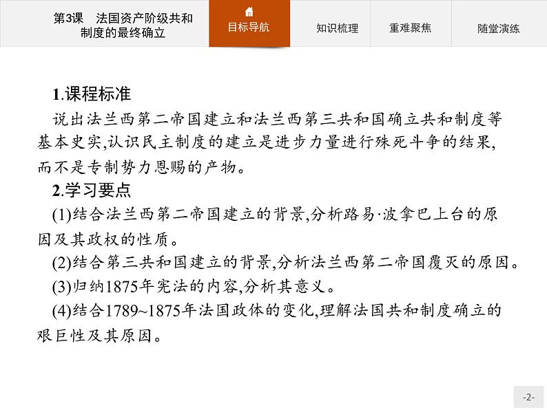 高二历史人教版选修2课件：5.3 法国资产阶级共和制度的最终确立02