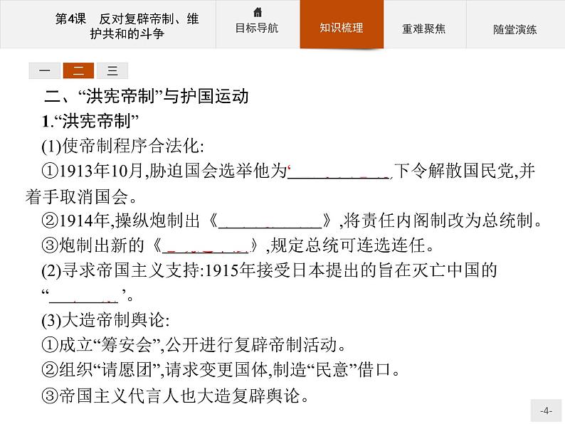 高二历史人教版选修2课件：6.4 反对复辟帝制、维护共和的斗争04