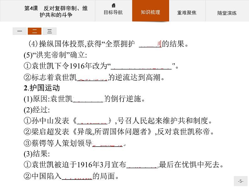 高二历史人教版选修2课件：6.4 反对复辟帝制、维护共和的斗争05