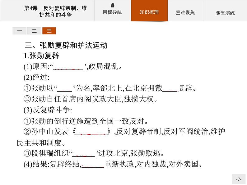 高二历史人教版选修2课件：6.4 反对复辟帝制、维护共和的斗争07