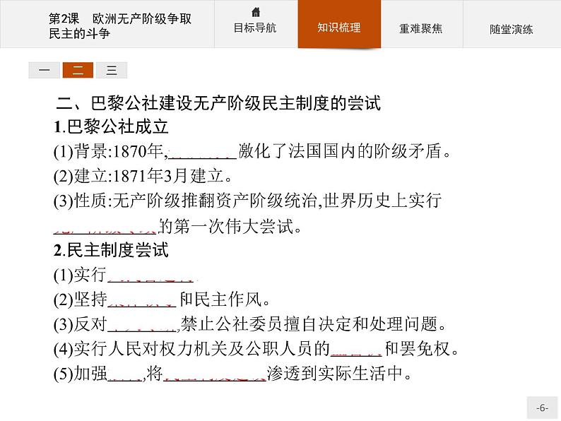 高二历史人教版选修2课件：7.2 欧洲无产阶级争取民主的斗争06