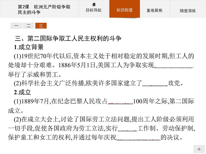 高二历史人教版选修2课件：7.2 欧洲无产阶级争取民主的斗争08