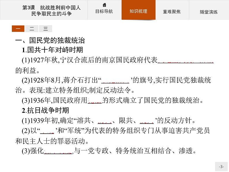 高二历史人教版选修2课件：7.3 抗战胜利前中国人民争取民主的斗争03