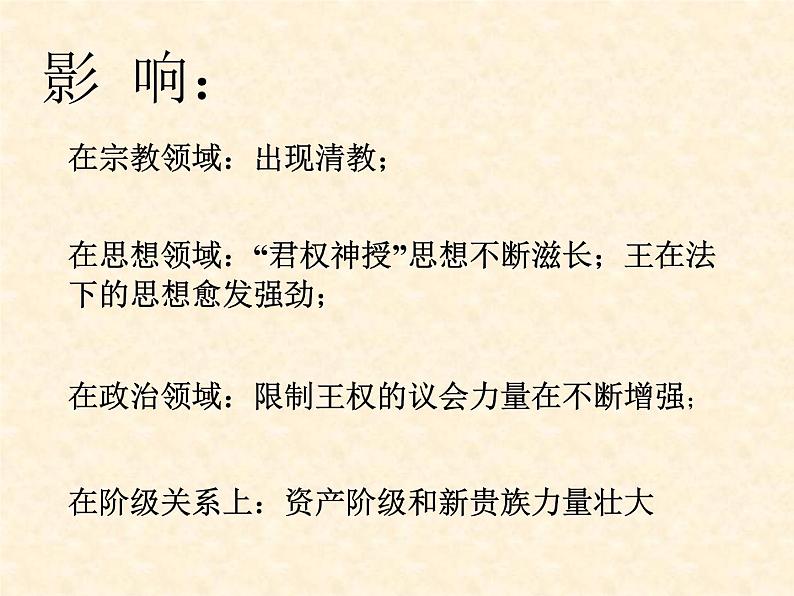 高中历史人教版选修2课件 第二单元 第1课 英国议会与王权矛盾的激化06