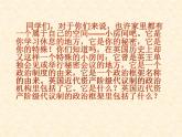 高中历史人教版选修2课件 第四单元 第2课 英国责任制内阁的形成