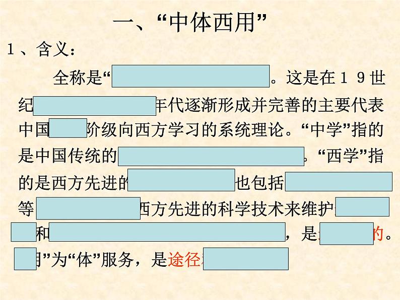 高中历史人教版选修2课件 第六单元 第1课 西方民主思想对中国的冲击04