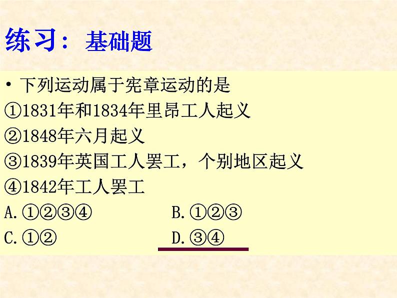 高中历史人教版选修2课件 第七单元 第1课 英国宪章运动08