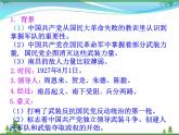 新人教版 必修1高中历史第四单元近代中国反侵略求民主的潮流第15课国共的十年对峙课件