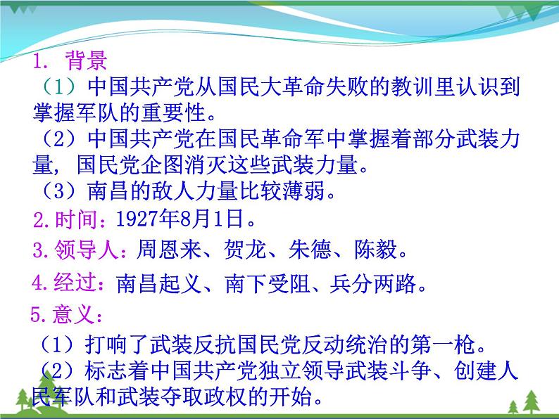 新人教版 必修1高中历史第四单元近代中国反侵略求民主的潮流第15课国共的十年对峙课件05