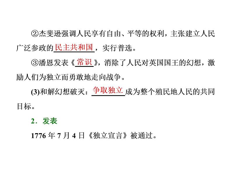 高中人教版历史选修2课件：第3单元 第1课　美国《独立宣言》03