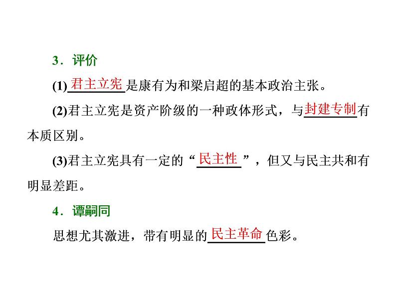 高中人教版历史选修2课件：第6单元 第2课　中国资产阶级的民主思想05