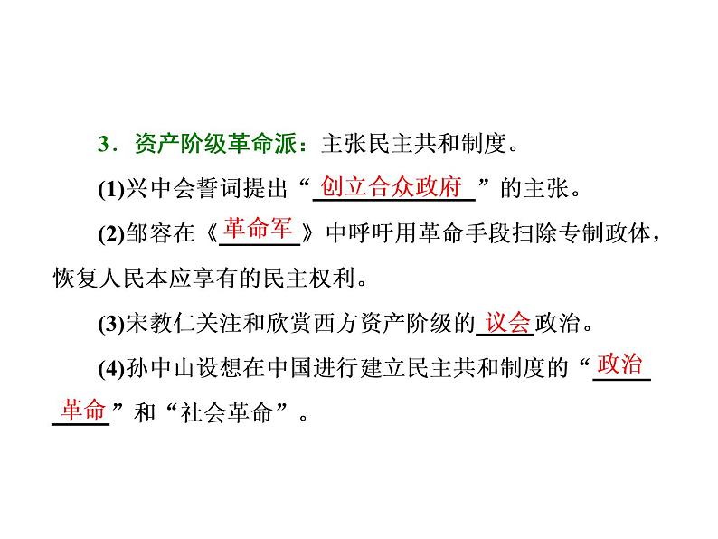 高中人教版历史选修2课件：第6单元 第1课　西方民主思想对中国的冲击08