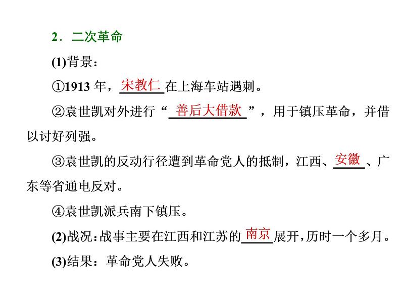 高中人教版历史选修2课件：第6单元 第4课　反对复辟帝制、维护共和的斗争03