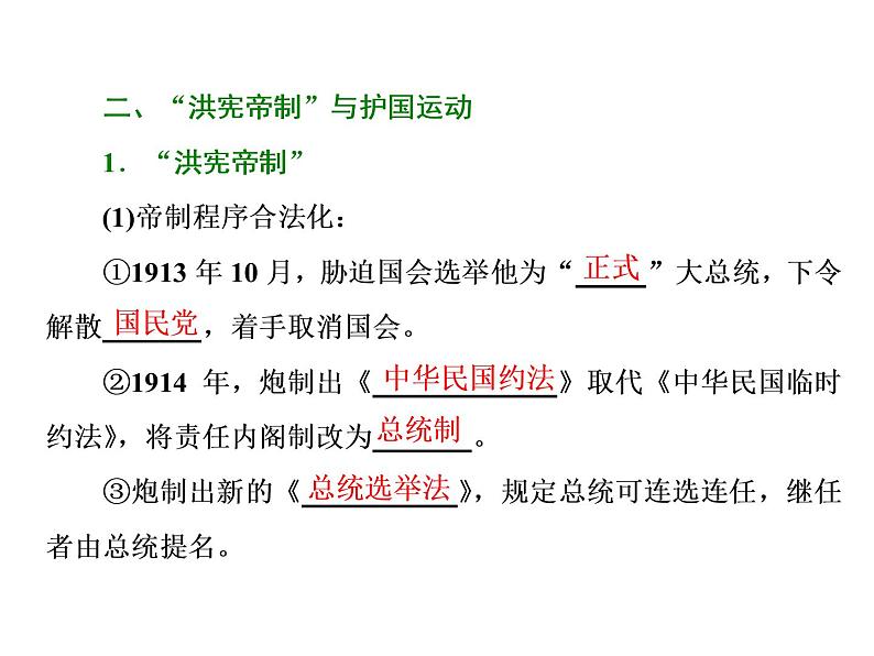 高中人教版历史选修2课件：第6单元 第4课　反对复辟帝制、维护共和的斗争05