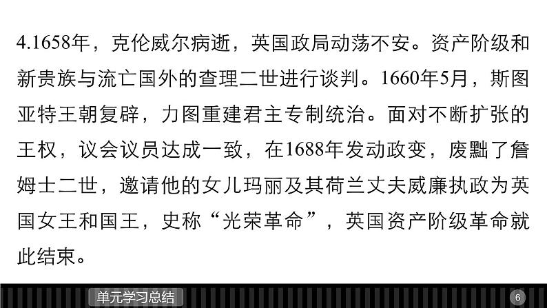 高中历史（人教版选修二）课件：第2单元 英国议会和国王的斗争  单元学习总结课件06