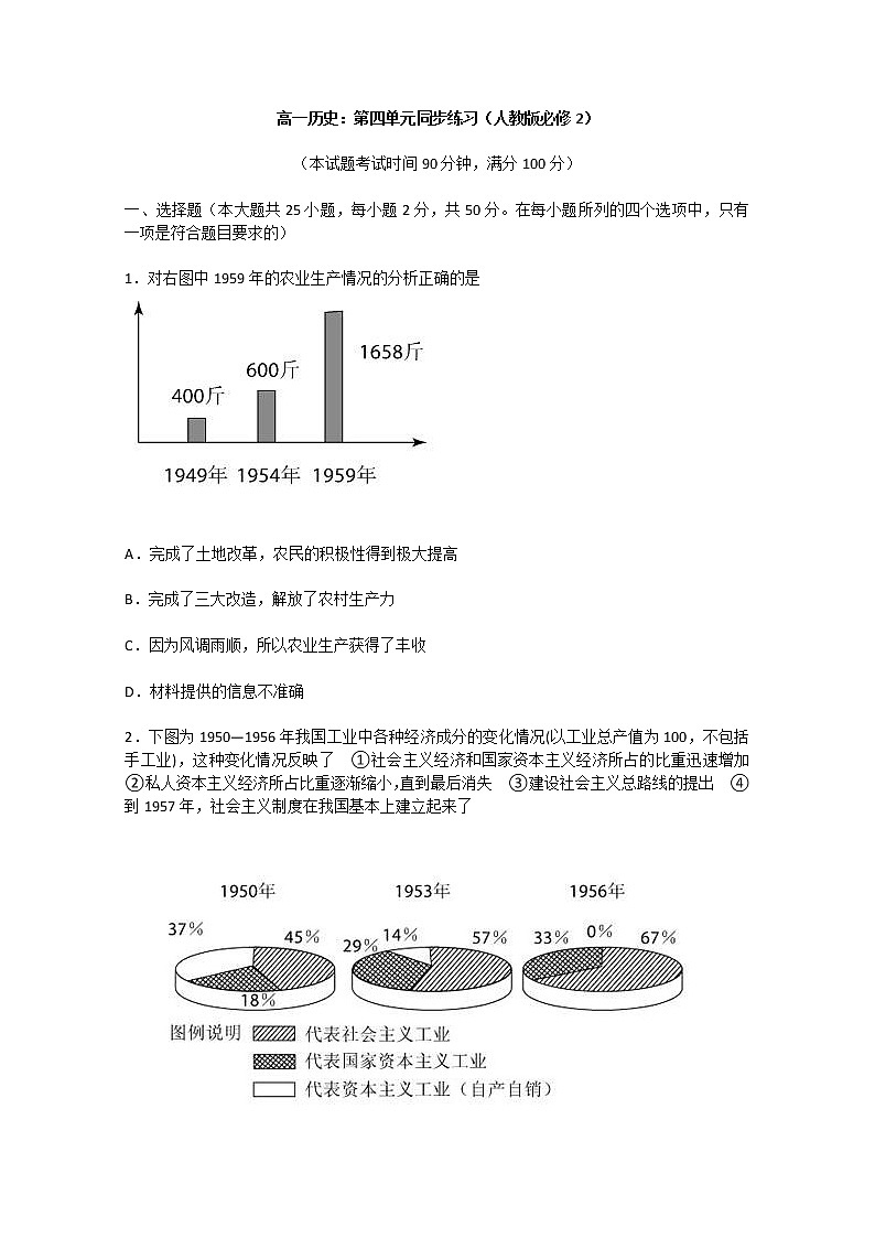 高一历史：第4单元检测（人教版必修2）01