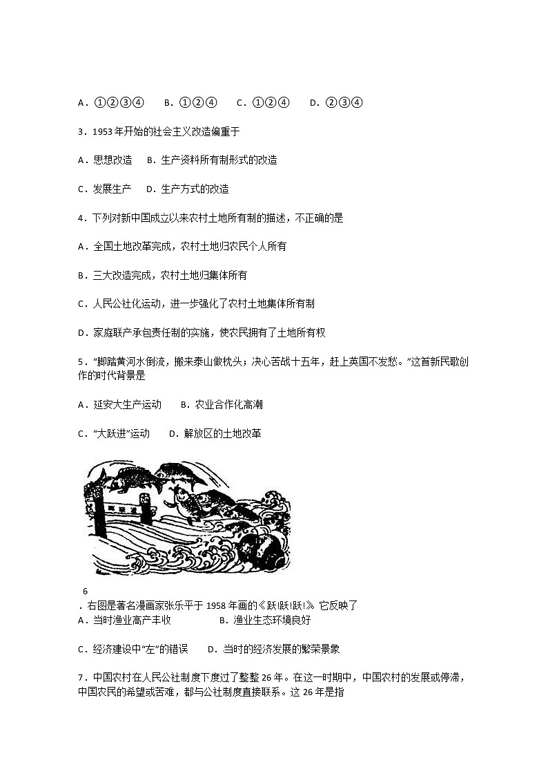 高一历史：第4单元检测（人教版必修2）02